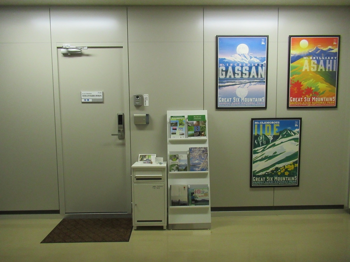 磐梯朝日国立公園