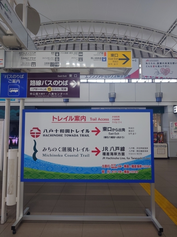 ＃八戸駅