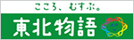 東北物語