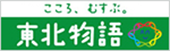 東北物語